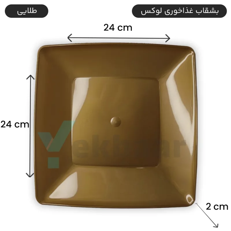 بشقاب یکبار مصرف غذا خوری مدل لوکس + ارسال سریع و ارزان ترین قیمت